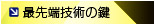 �Ő�[�Z�p�̌�